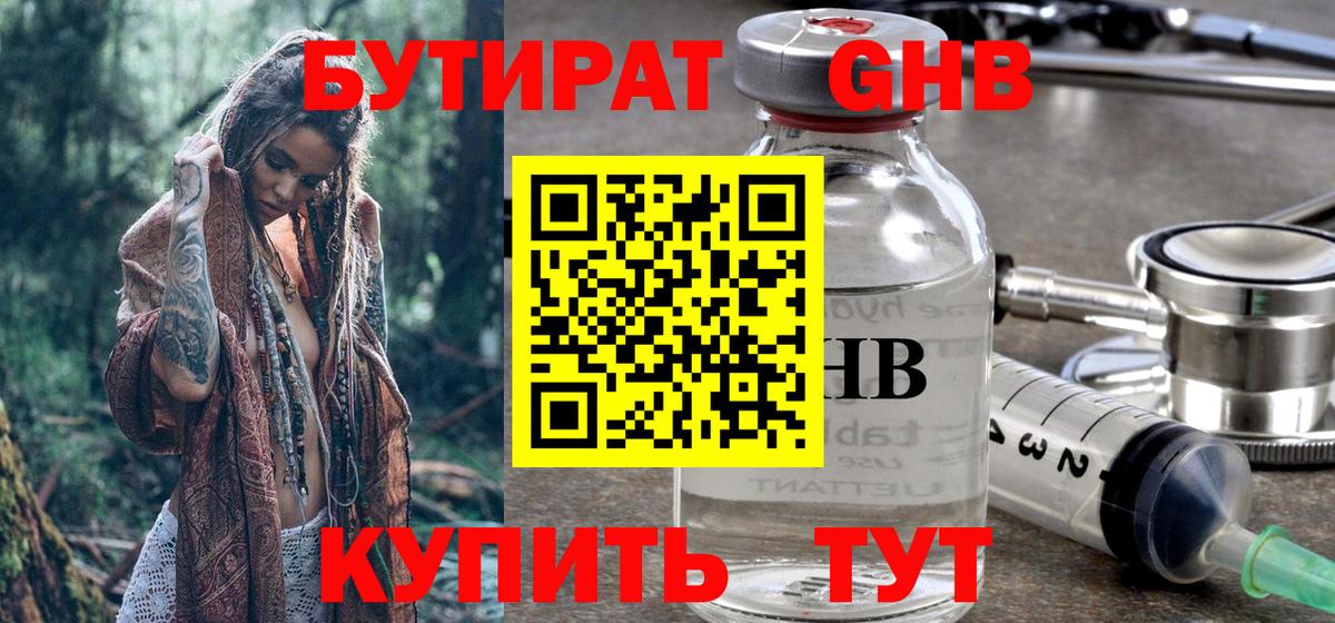 БУТИРАТ 99% Учалы