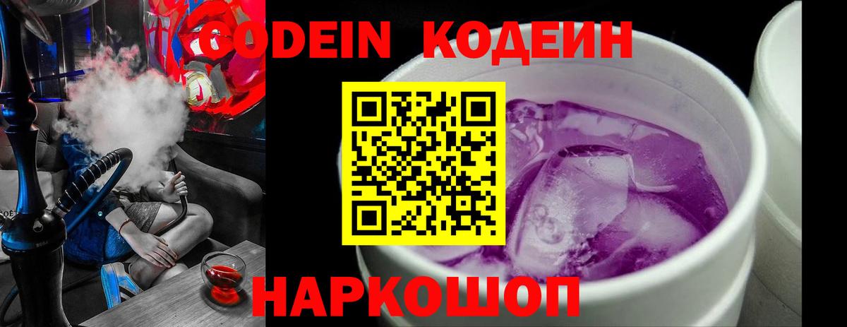 Кодеиновый сироп Lean Purple Drank Учалы