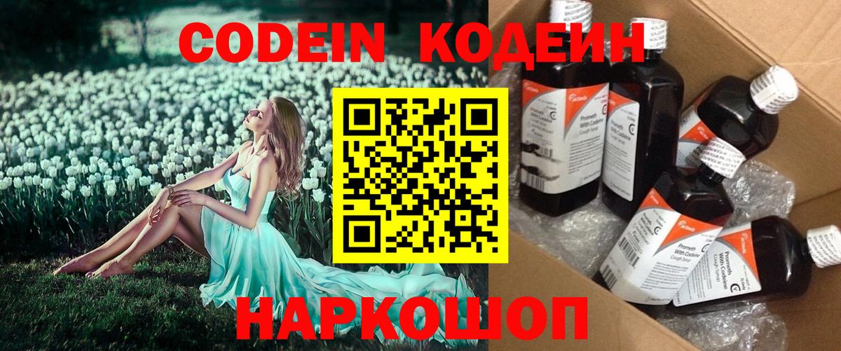 Codein Purple Drank  Вход с VPN  Учалы  Кодеиновый сироп Lean Purple Drank 