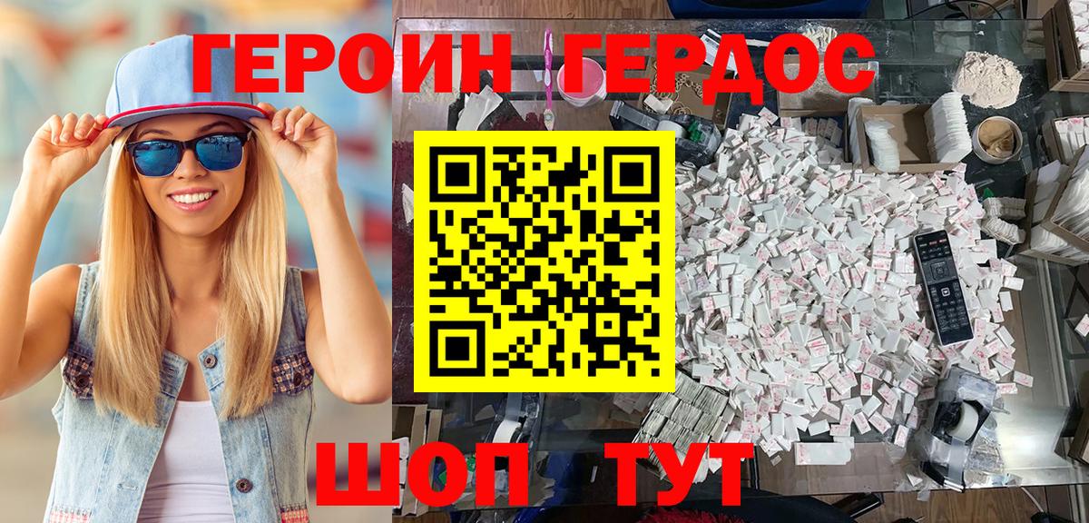 Героин VHQ Учалы