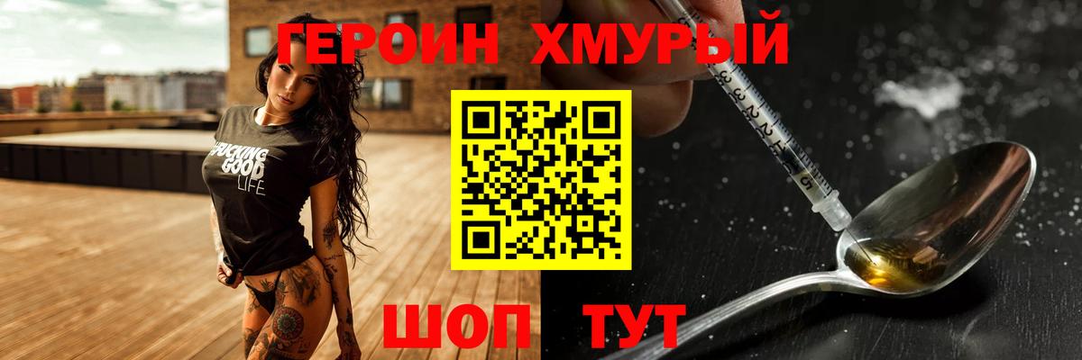 ГЕРОИН  Вход с VPN  Учалы  Героин белый 