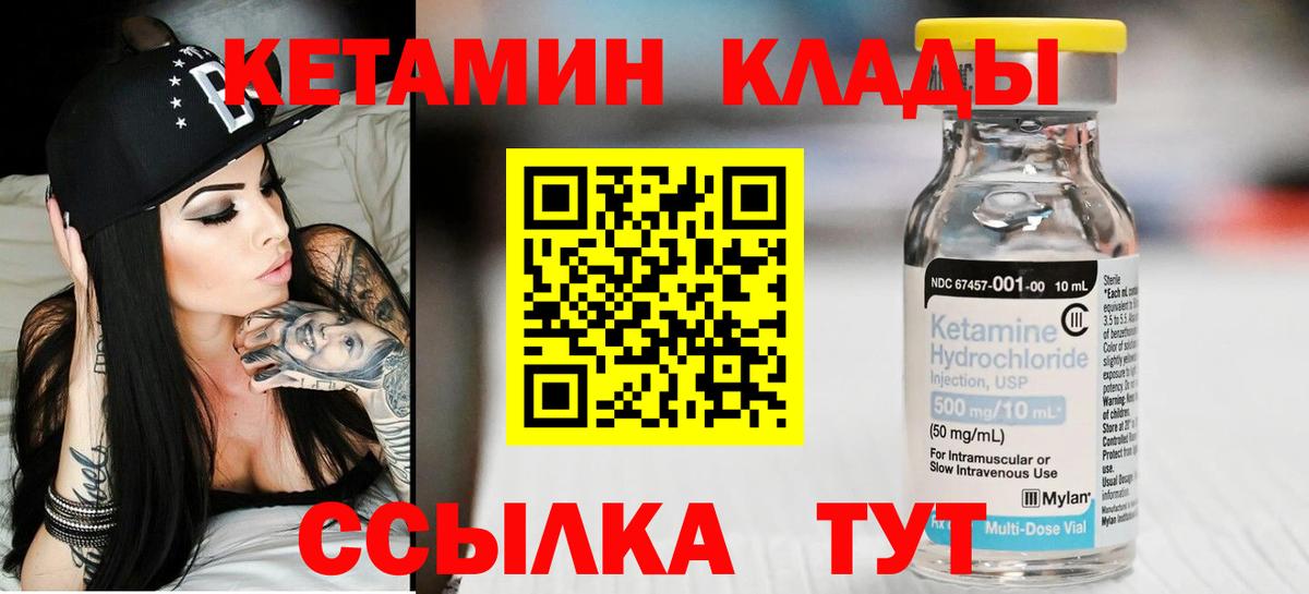 КЕТАМИН VHQ  Вход с VPN  Учалы 
